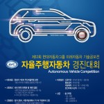 현대차그룹 2013 미래자동차 기술공모전 참가 모집(3)
