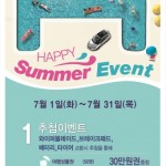 [르노삼성] 해피썸머이벤트