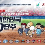 140902 기아차 인천아시안게임 야구 응원단 모집