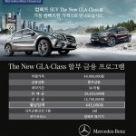 140915MBFSK_The New GLA-Class 특별 금융 프로그램
