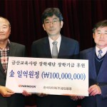 [사진자료]  한국타이어 금산교육사랑 장학재단에 장학금 전달