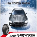 [사진자료]겨울용 타이어 구매 이벤트