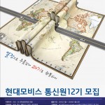 통신원12기 포스터