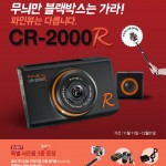 파인뷰_CR-2000R 고객 감사 사은 이벤트_포스터