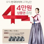 [사진자료]한국타이어, 트럭버스용 타이어 구매 고객에게 상품권 증정