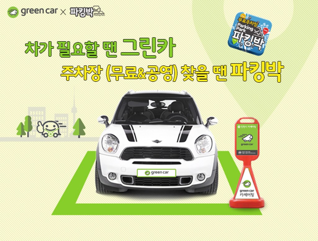 그린카 이미지