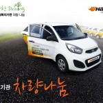 [사진자료] 한국타이어 사회복지기관 차량 나눔