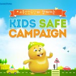 20150416_Kids Safe 캠페인2