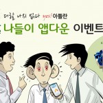 [보도자료_맵퍼스] 아틀란, ‘미생’과 함께하는 앱 다운 이벤트 진행 (1)-001