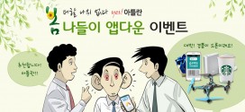 아틀란, ‘미생’과 함께 하는 앱 다운 이벤트 진행