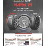 브리지스톤 타이어, 구매 고객 대상 스페셜 프로모션 이벤트 실시-005