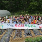 사진자료_토요타, 2015 토요타 주말농부 참가가족 모집