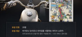 아틀란3D 앱, ‘바이크 경로’ 체험단 모집