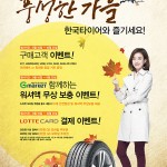 [사진자료] 한국타이어 가을맞이 고객 사은 이벤트 실시_포스터