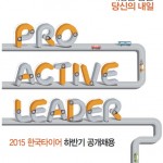 [사진자료] 한국타이어와 함께 글로벌 인재로 성장할 Proactive Leader 공개채용 실시