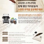 스카니아코리아_창립20주년기념 추억공유이벤트