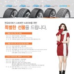 [사진자료] 한국타이어, 겨울철 안전한 드라이빙을 위한 겨울용 타이어 구매 고객 사은 이벤트 실시_포스터