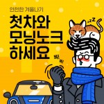 [보도자료] 중고차 앱 첫차, 모닝노크 캠페인 홍보 이벤트 실시_이미지