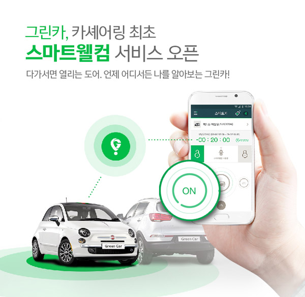 스마트카서비스 이미지