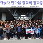 20160320_쌍용자동차_제5회_한마음_장학회_장학증서_수여식_개최_1
