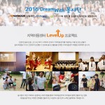 [사진자료] 한국타이어, 아동 청소년 봉사활동 드림위드 봉사단 모집_포스터1