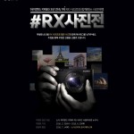 [이미지] 소니코리아 RX 시리즈 사용자 대상 #RX사진전 이벤트 진행