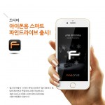 [이미지] 아이폰용 스마트 파인드라이브 앱 출시