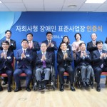 [사진자료] 한국동그라미파트너스 자회사형 장애인 표준사업장 인증
