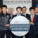 한국지엠 - 인천시 고등학교 축구부 후원 협약식1