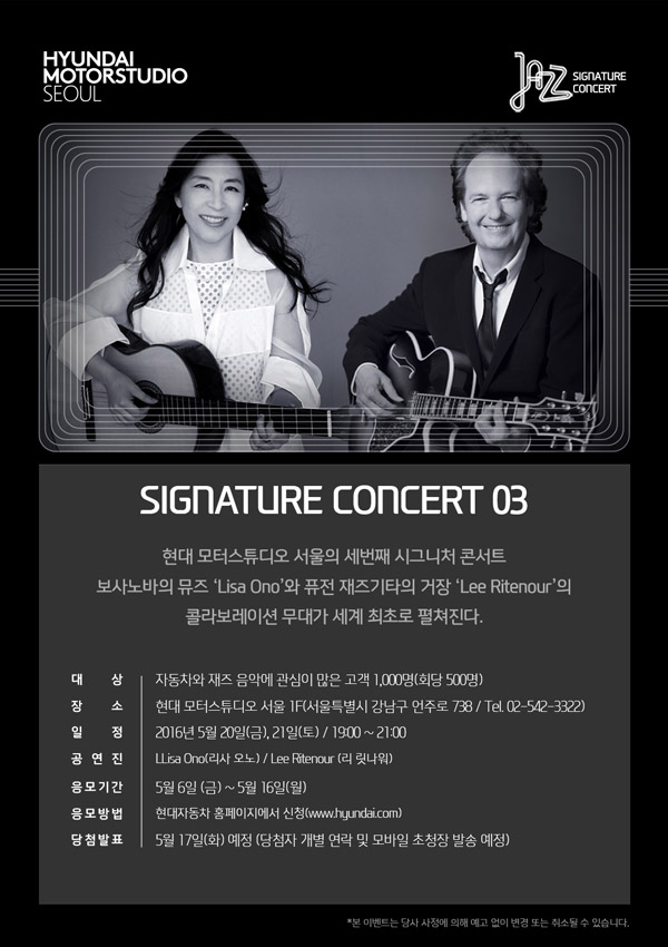 160506 (사진자료) 현대 모터스튜디오 서울 시그니처 콘서트 개최