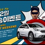 (사진1)기아차,니로고객시승이벤트실시