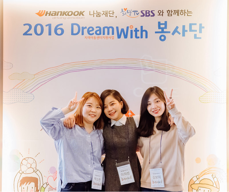 [사진자료] 한국타이어, 아동청소년들과 동반 성장할 드림위드 봉사단 선정(청소년 놀이 연구소 팀)