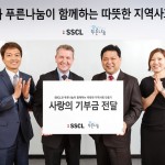 SSCL 비영리 법인 푸른나눔과 사회공헌협약 체결_1