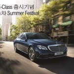 [보도자료] 메르세데스-벤츠 공식딜러 한성자동차, ‘The New E-Class 출시기념 Summer Festival’ 진행