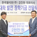 한국쉘석유, 한국해양대와 부경대에 장학금 기탁 (2)