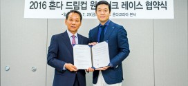 혼다코리아, 2016 KSBK 챔피언십 후원 및 혼다 드림컵 개최