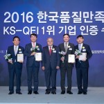 2016 한국품질만족지수 1위 기업 인증 수여식