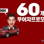 [사진] 피아트 500X 60개월 무이자 프로모션 (1)