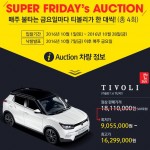 20161005_Super_Fridays_Auction