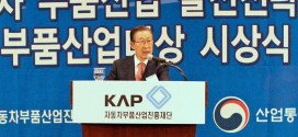 자동차부품재단(KAP), 자동차업계 동반성장 위한 세미나 및 부품산업대상 시상식 개최