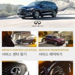 [사진자료] 인피니티 코리아, 모바일 어플리케이션 ‘인피니티 서비스 (Infiniti Service)’ 공식 런칭 (1)