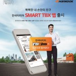 [사진자료] 한국타이어 스마트 TBX App 출시 포스터