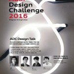 사진1.아우디 디자인 토크 개최 포스터