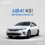 쏘카_제로카셰어링 시즌4_K5_1