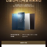 소니코리아 엑스페리아 XZ 안드로이드 7.0 업데이트 기념 프로모션