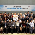 [포드코리아 보도자료] 포드코리아, ‘2016 FORD 서비스 엑셀런스 프로세스 경진대회’ 개최