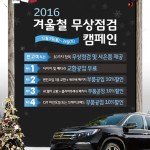 [혼다] 2016 겨울철 무상점검 캠페인