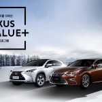 [사진자료] 렉서스, 잔존가치 보장형 프로그램 LEXUS VALUE + 출시 (1)