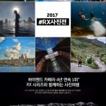 [이미지] 소니코리아, ‘2017 #RX사진전’ 진행