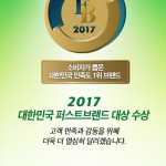 카셰어링 그린카, 업계 최초 _2017 대한민국 퍼스트브랜드 대상_ 1위 수상